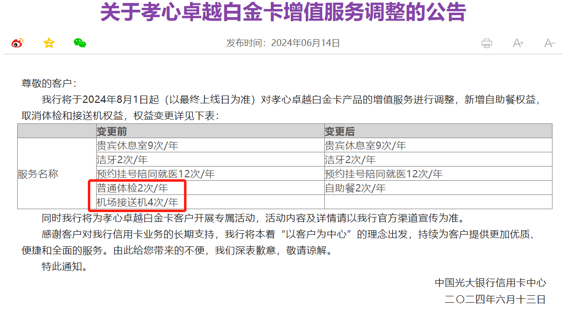 光大孝心白严重缩水