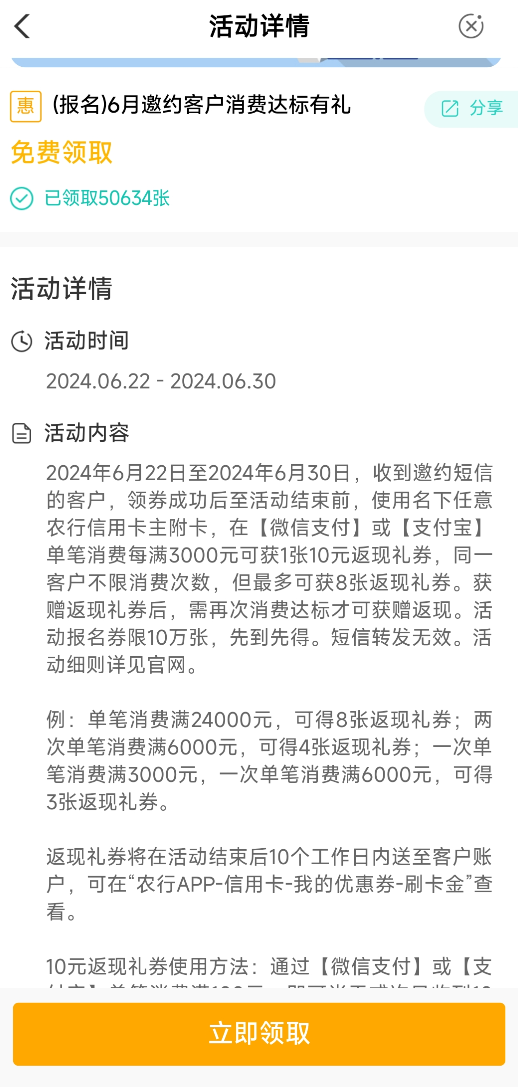 农行消费抽奖活动，600元羊毛