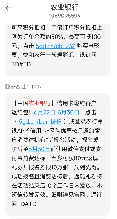 农行消费抽奖活动，600元羊毛