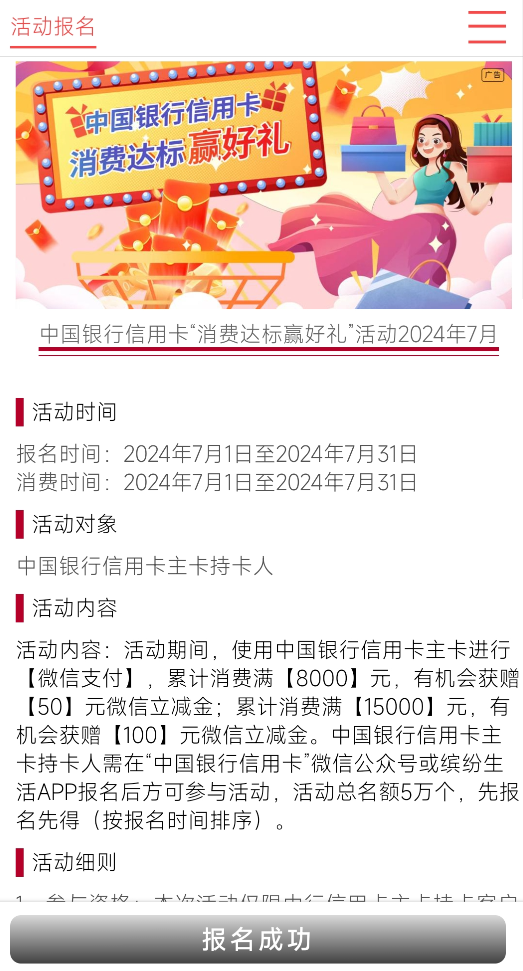 中行立减金赶紧报名！平安大毛是钓鱼吗？