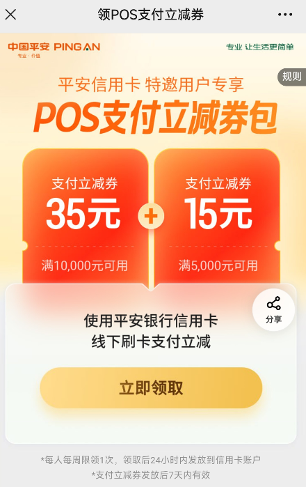 中行立减金赶紧报名！平安大毛是钓鱼吗？