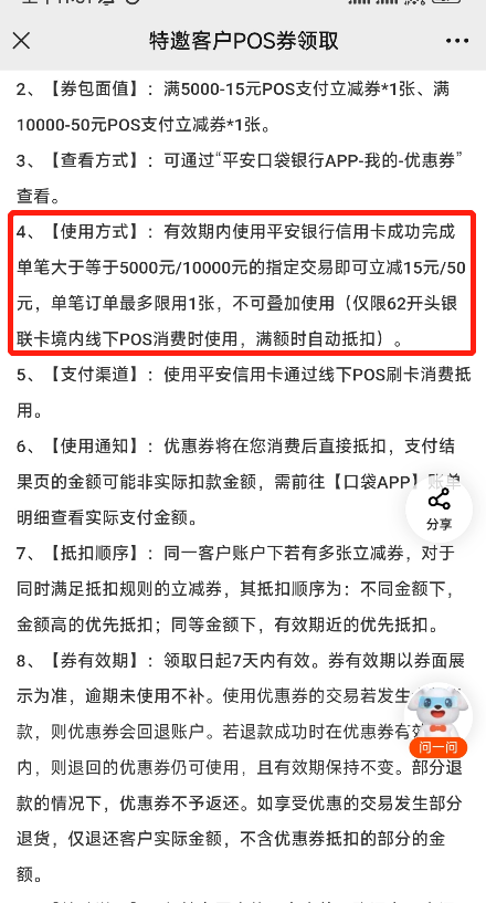 中行立减金赶紧报名！平安大毛是钓鱼吗？