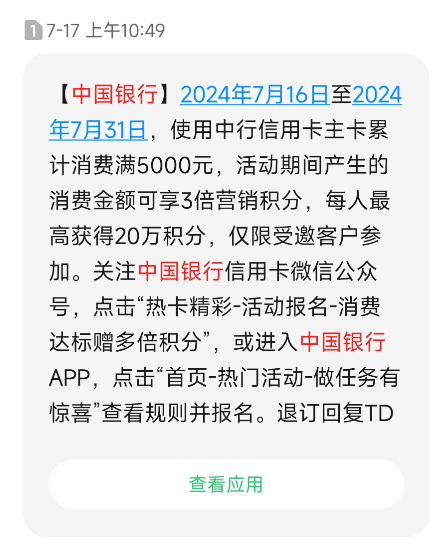 工行BUG秒批提额!中行多倍积分！