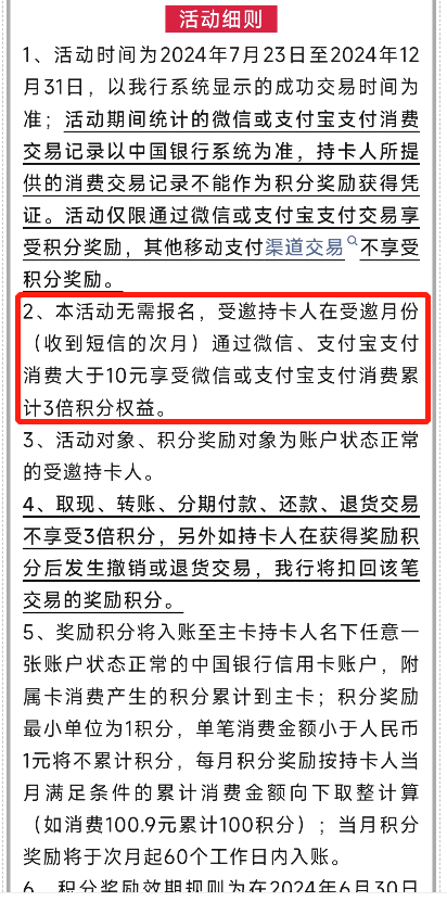 中信也有POS券！中行半年3倍积分活动！农行200元羊毛！