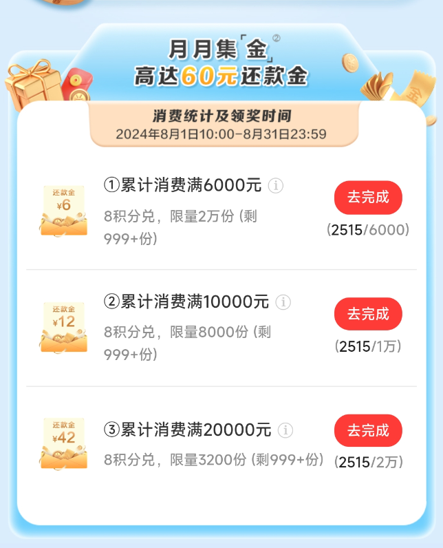 广发超级刷刷刷，买1得12联合会员！