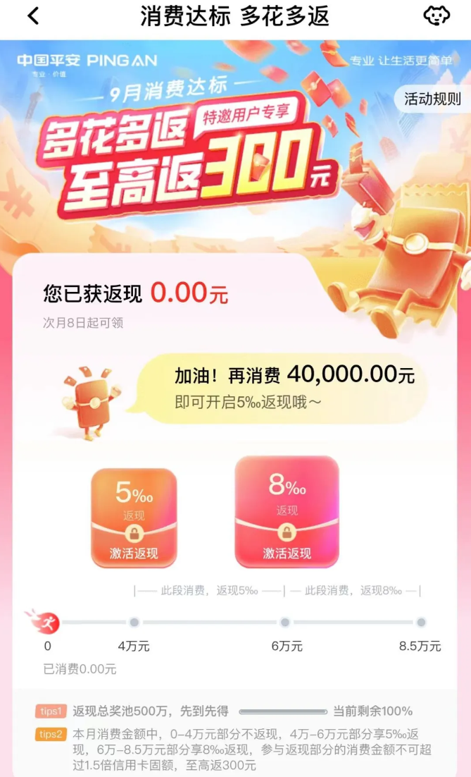 中行100羊毛，平安特邀300羊毛