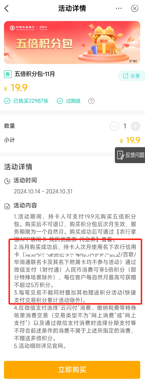 农行5倍积分包恢复了！中信还可以退120元！