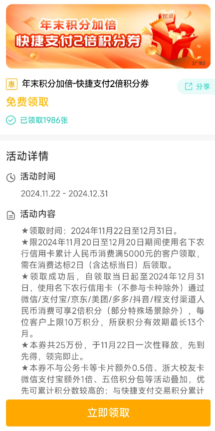 农行3倍积分活动还有多家银行南航加赠最高80%！