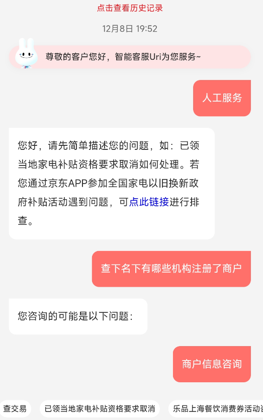 如何查询自己名下有哪些小微商户？