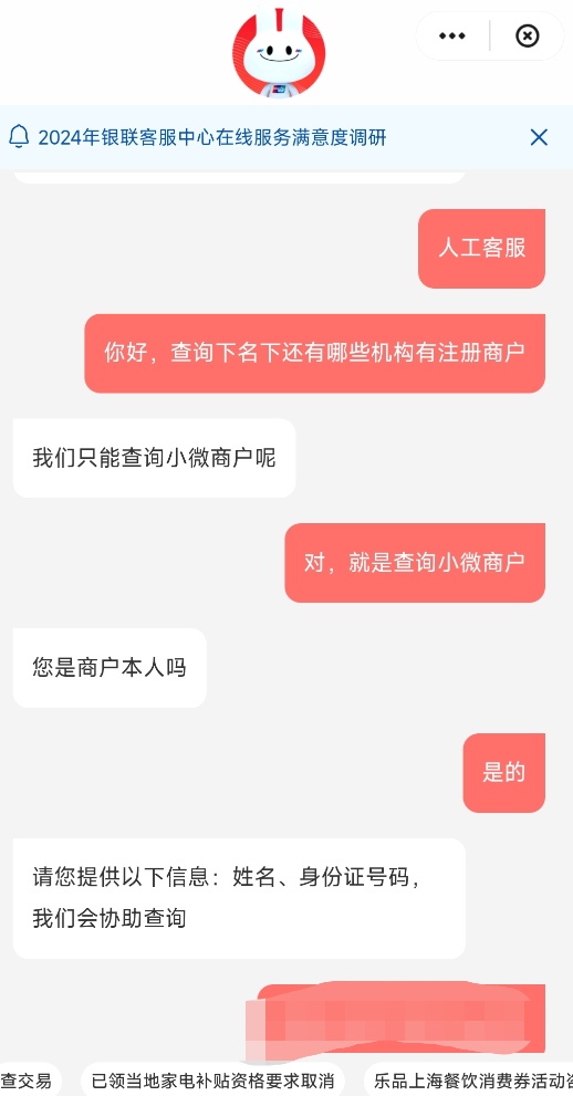 如何查询自己名下有哪些小微商户？