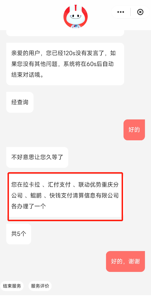 如何查询自己名下有哪些小微商户？