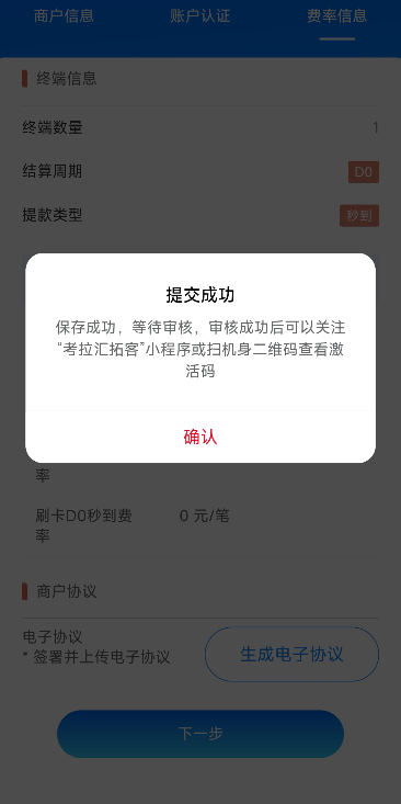 拉卡拉电签产品介绍+教程