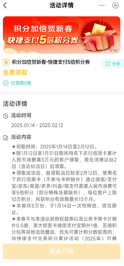 农行多倍积分活动来了！