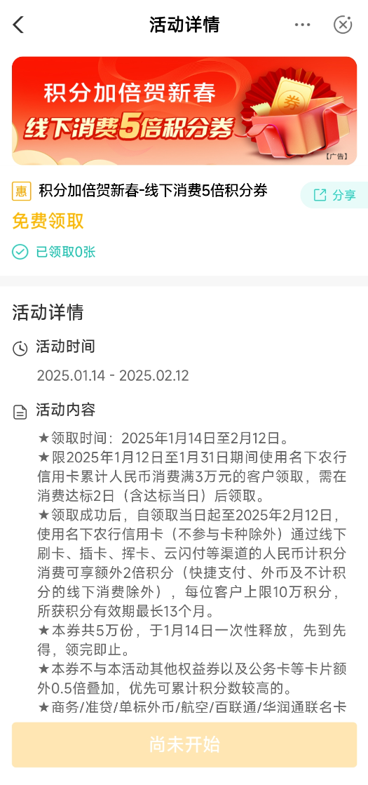 农行多倍积分活动来了！