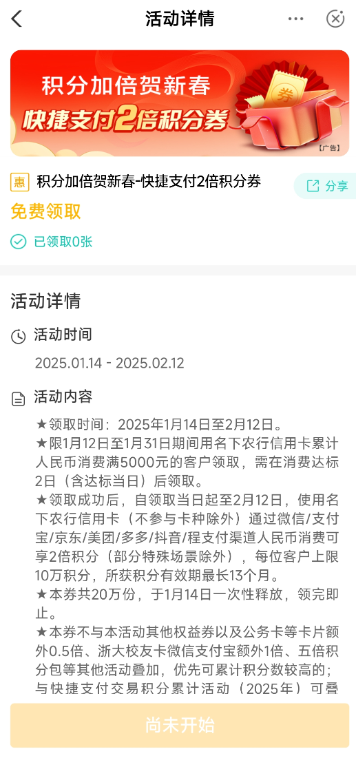 农行多倍积分活动来了！