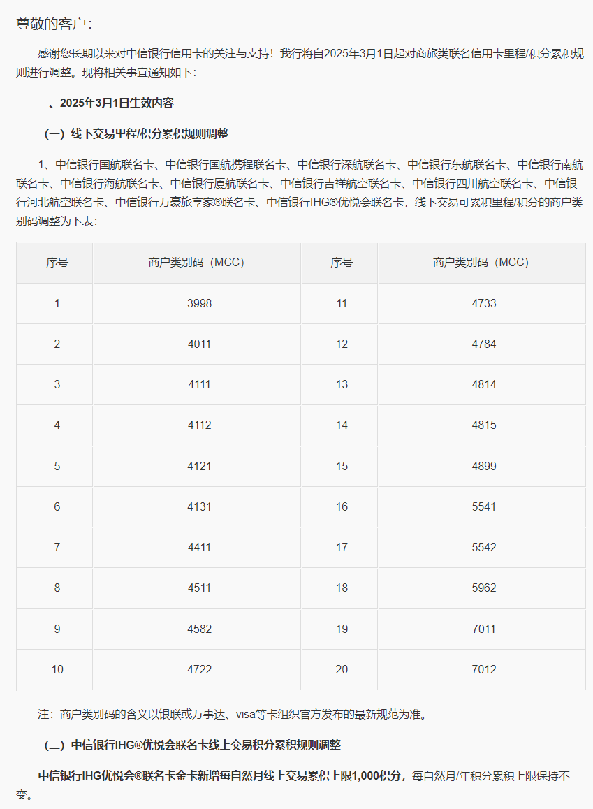 中信联名卡重要变动解析，有中信卡的必看！