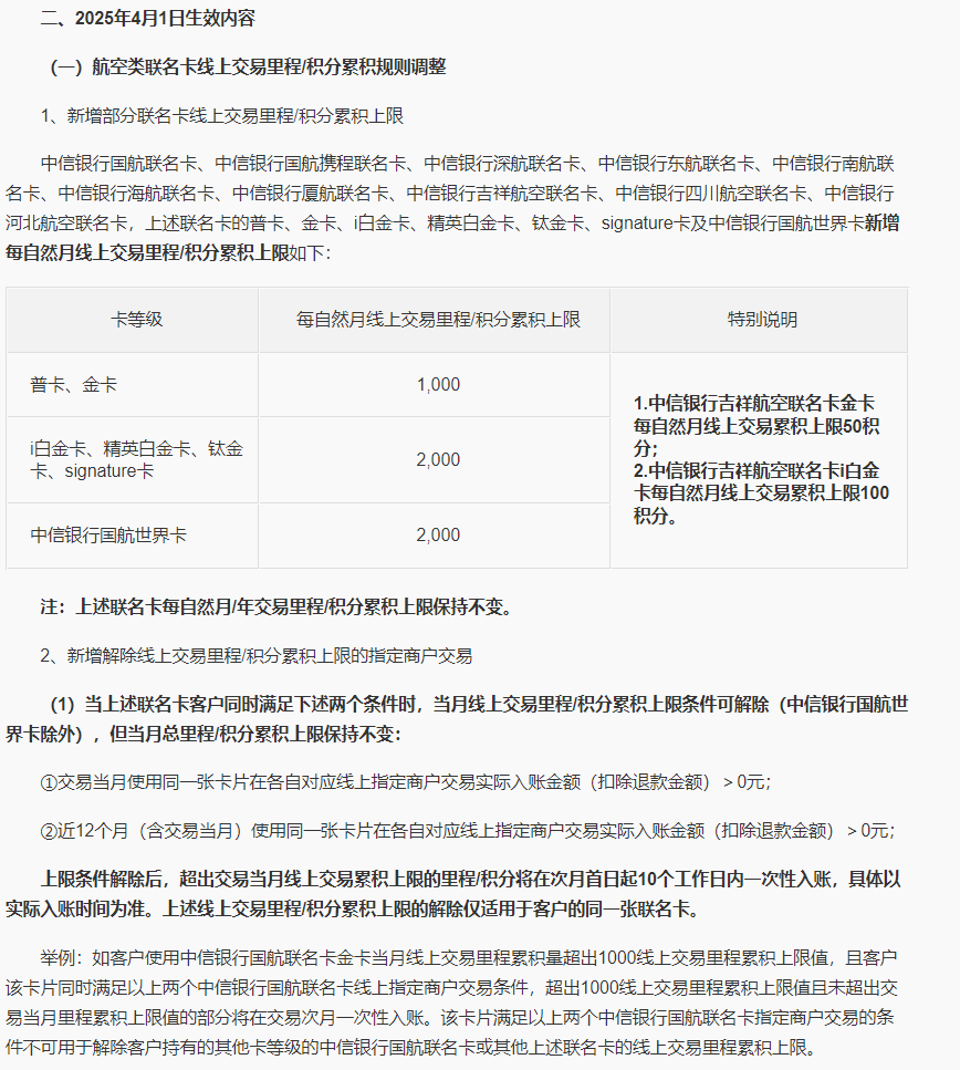 中信联名卡重要变动解析，有中信卡的必看！