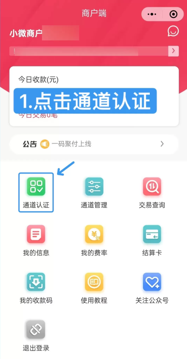 综易付介绍+教程-大额支付宝微信云闪付