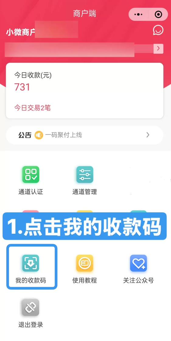 综易付介绍+教程-大额支付宝微信云闪付