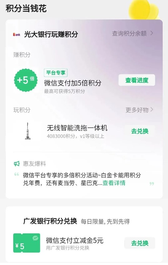 光大新活动叠加多倍积分，交行2倍积分