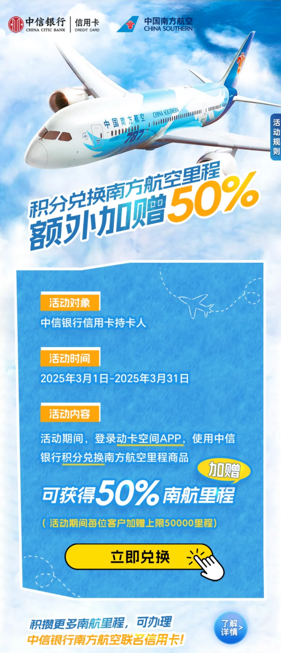 南航加赠50%，明天开抢！