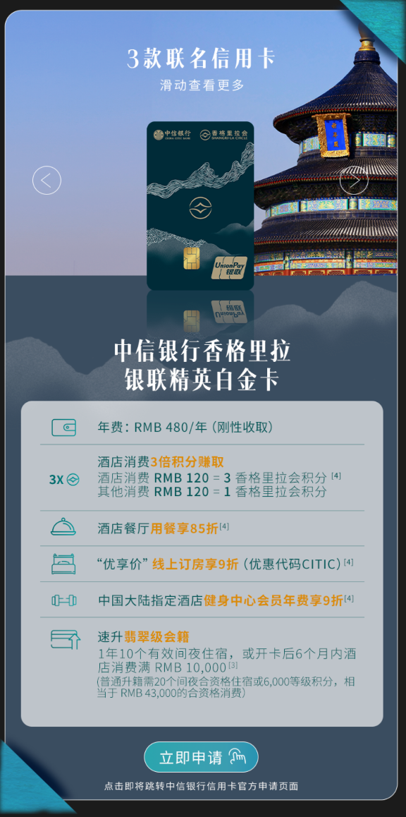 中信也有香格里拉联名卡了，新户还有福利！