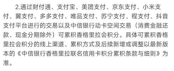 中信也有香格里拉联名卡了，新户还有福利！